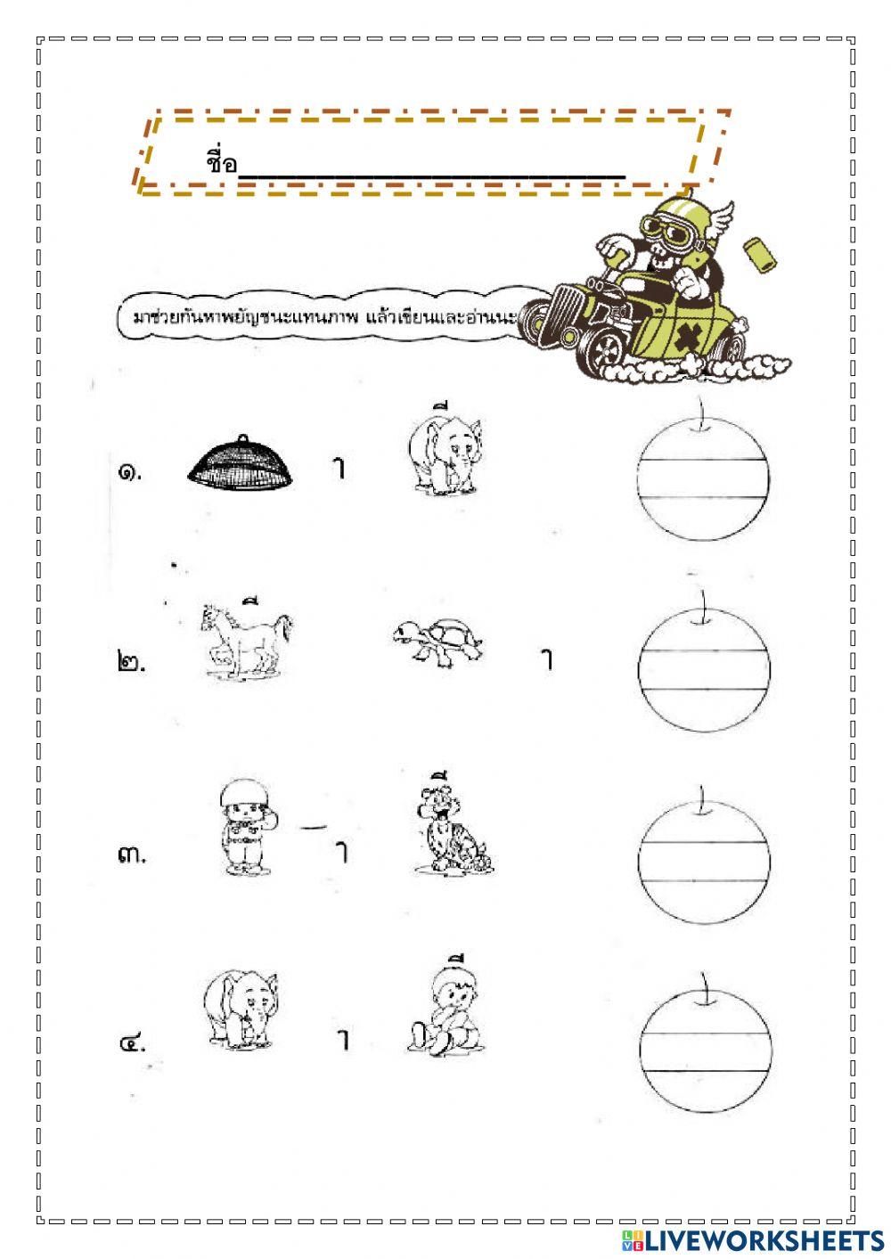 สระอา อี