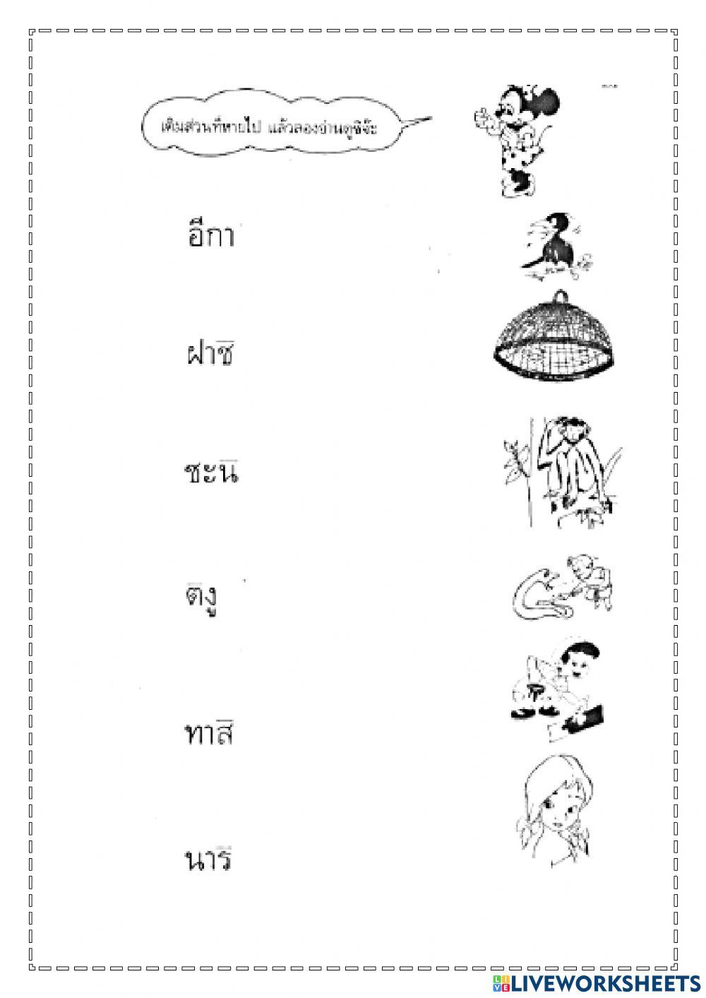 สระอา อี