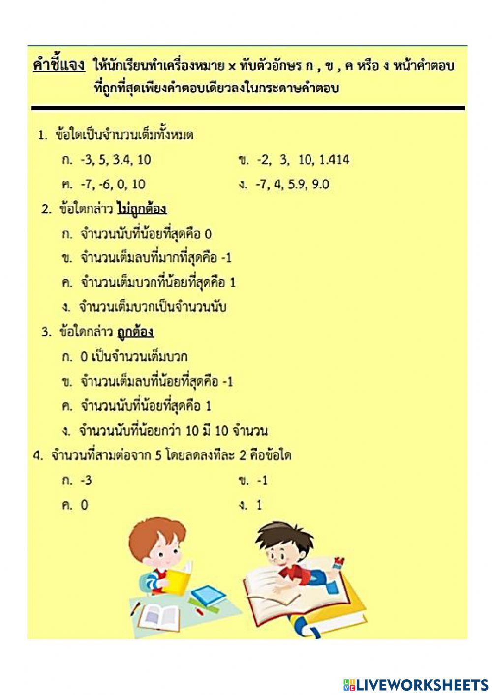 ทดสอบเก็บคะแนน ครั้งที่ 1 ม.1