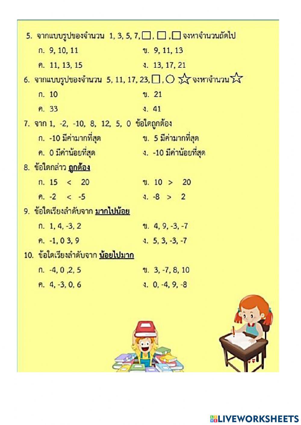 ทดสอบเก็บคะแนน ครั้งที่ 1 ม.1