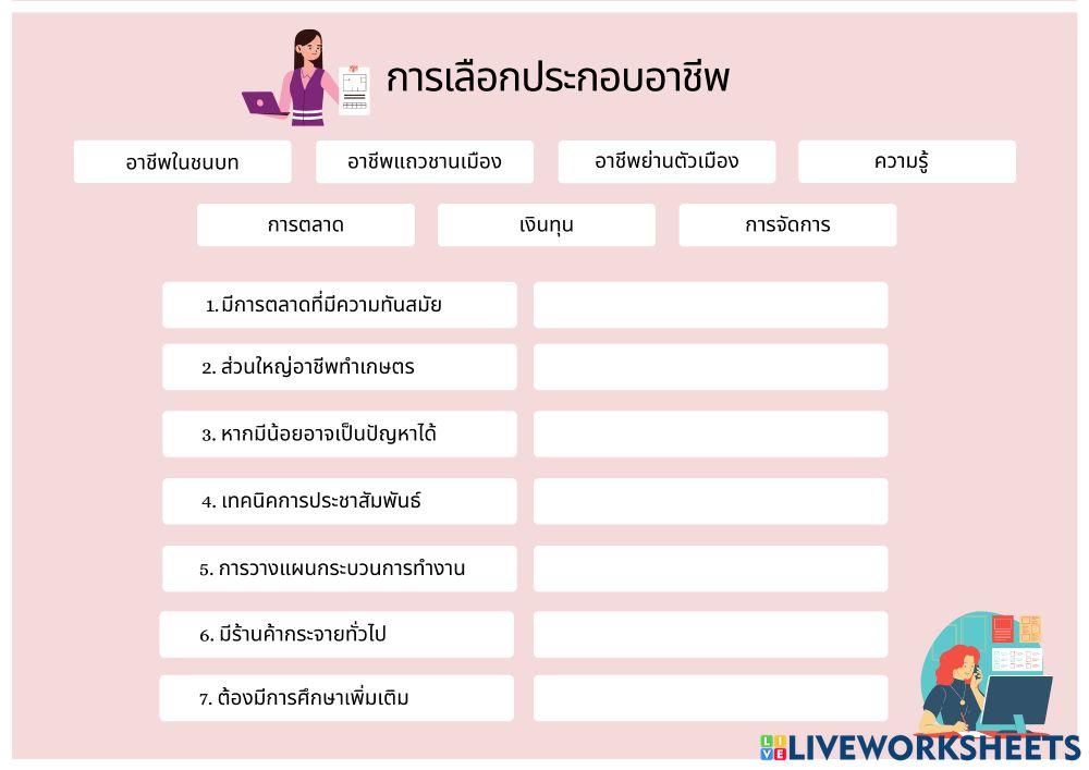 การเลือกประกอบอาชีพ
