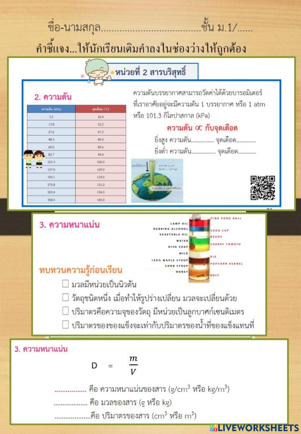 สารบริสุทธิ์ ม.1