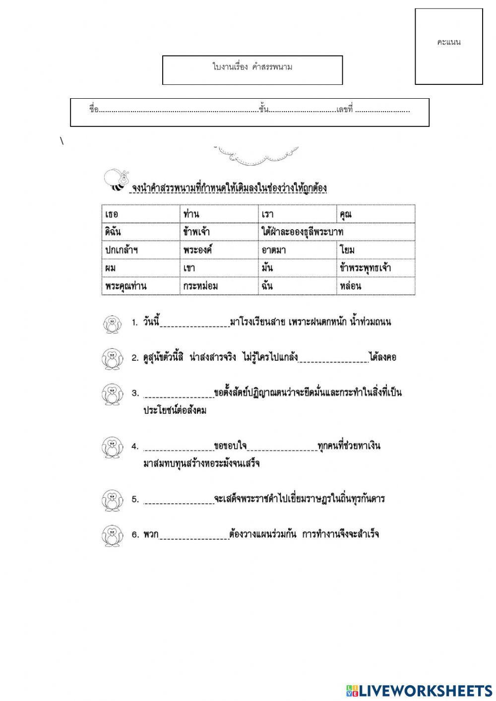 คำสรรพนาม