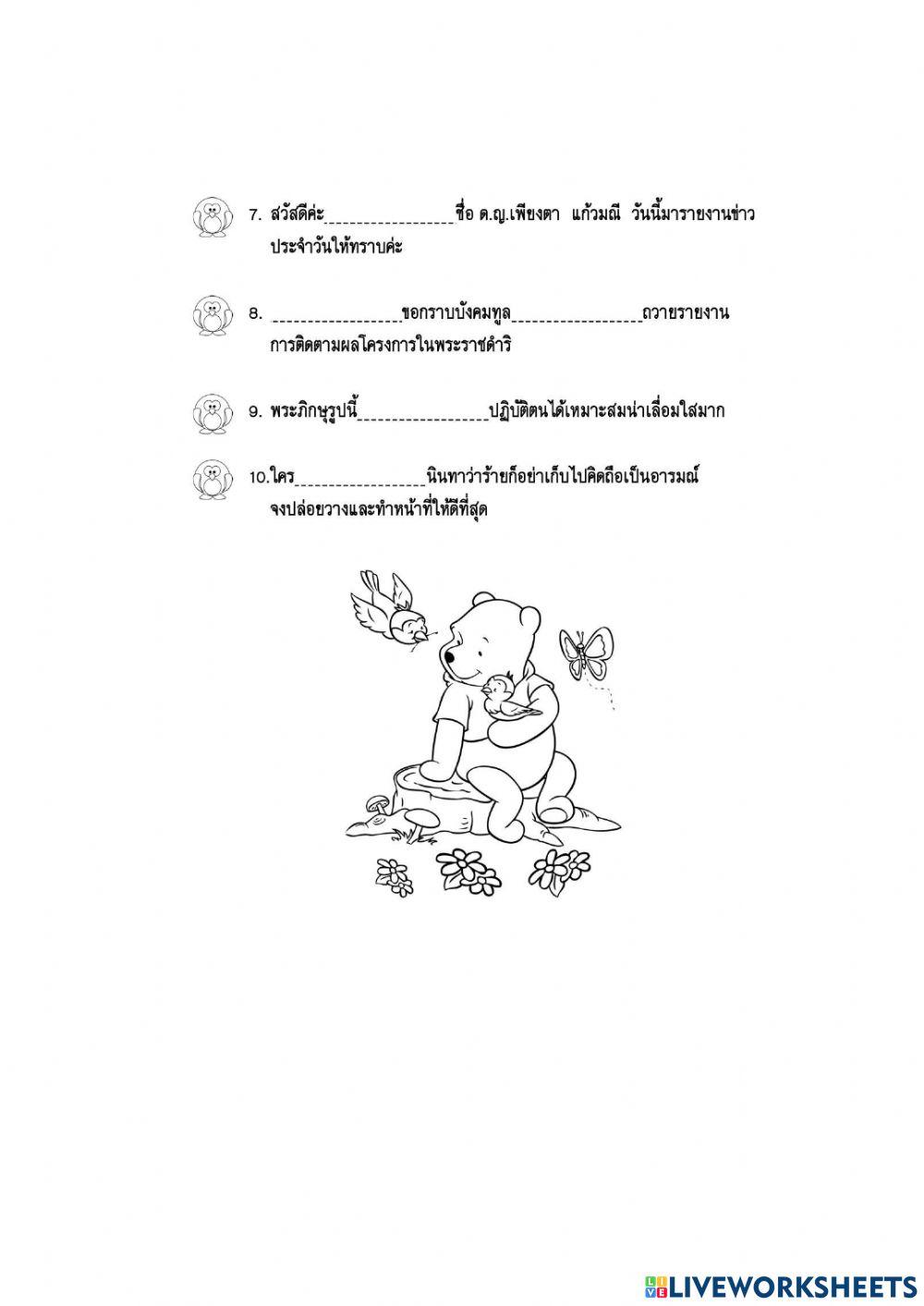 คำสรรพนาม