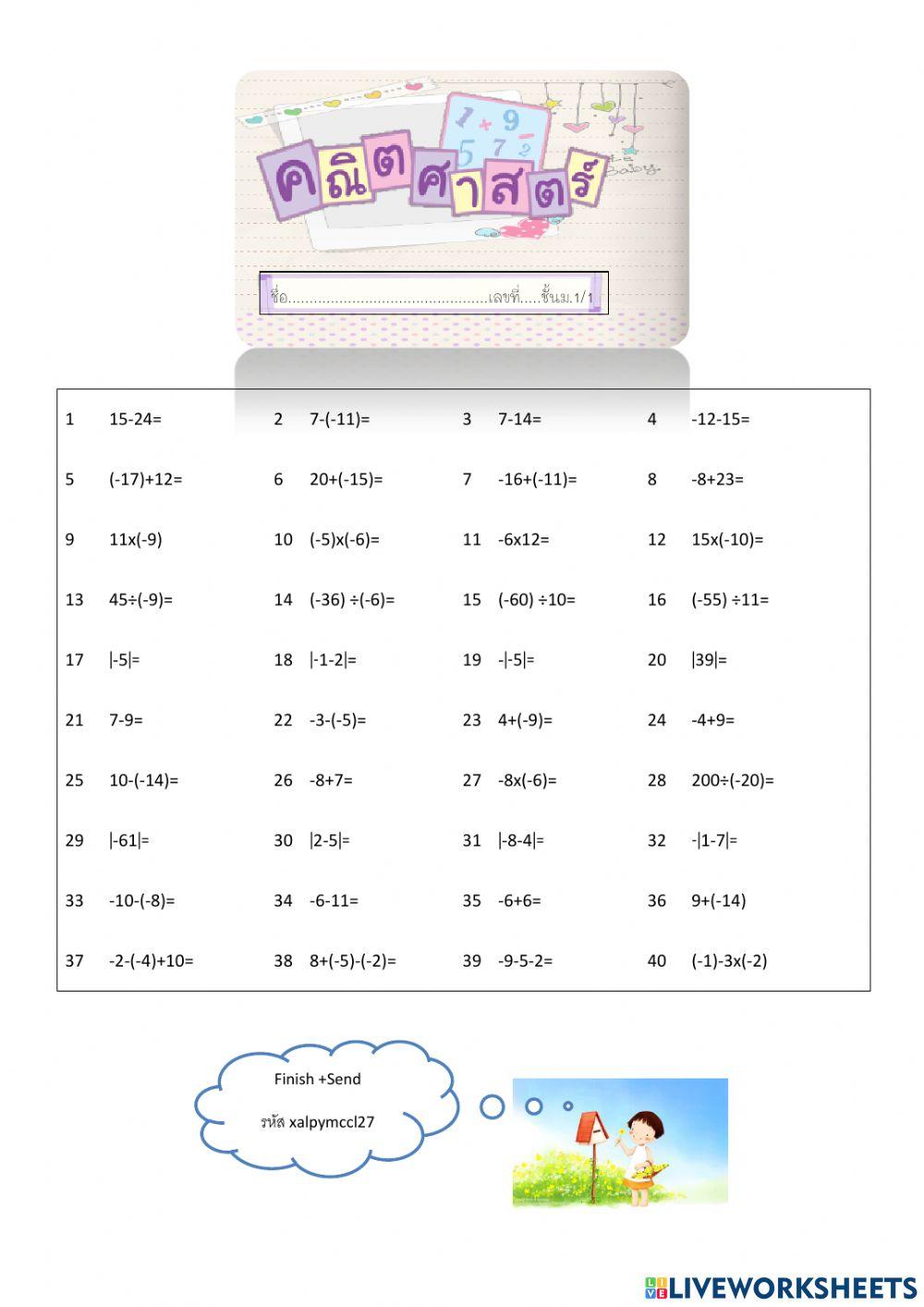 Test 1-1 จำนวนเต็มระคน(40)