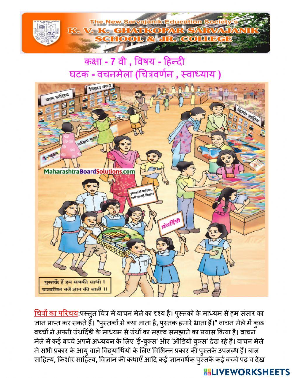 चित्रवर्णन वचनमेला