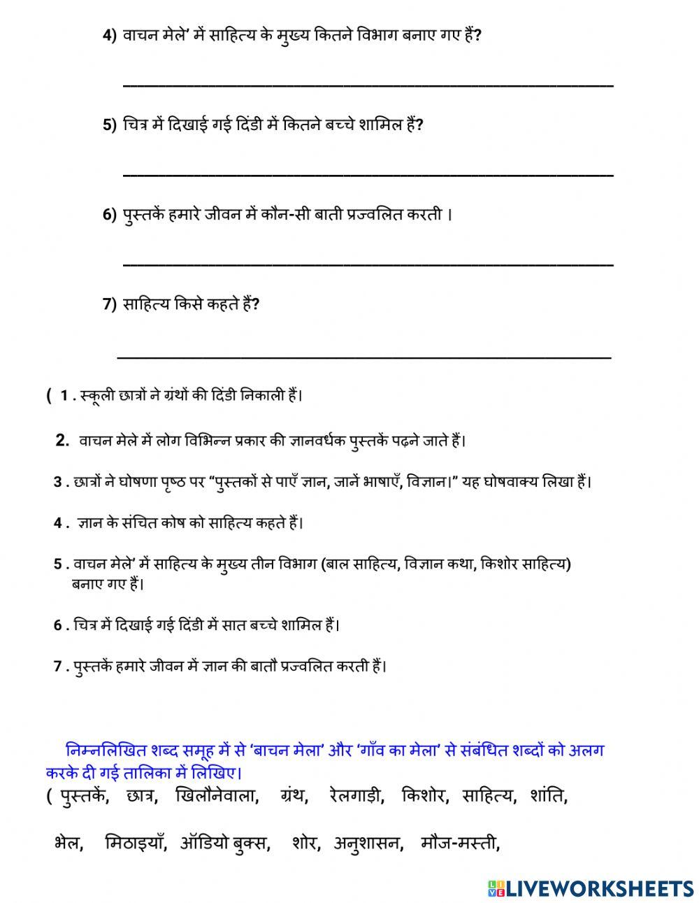 चित्रवर्णन वचनमेला