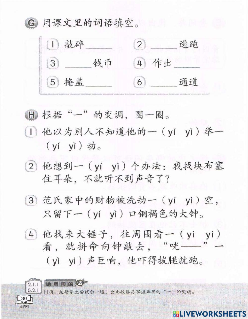 三年级 单元 12 掩耳盗铃