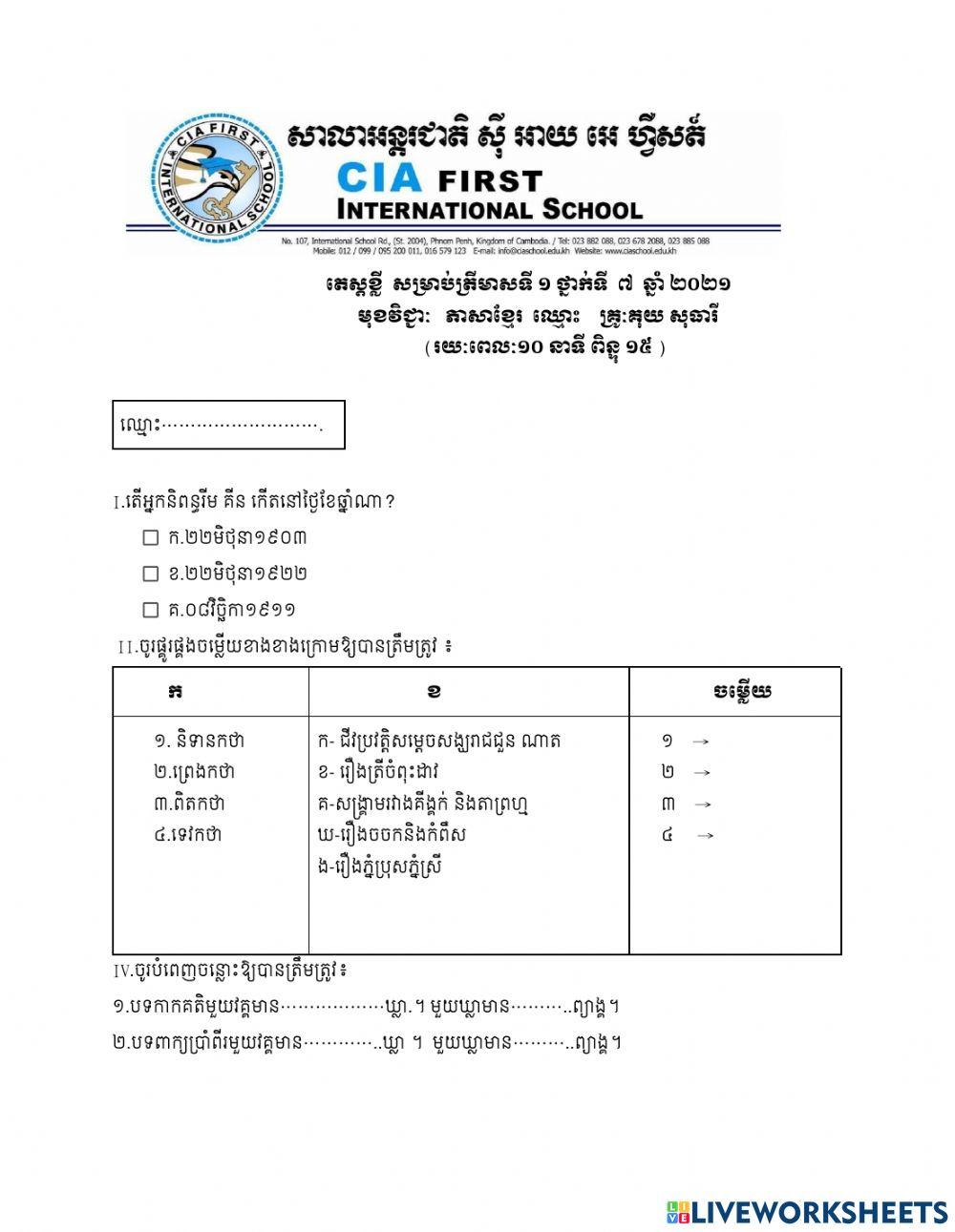 តេស្តខ្លី