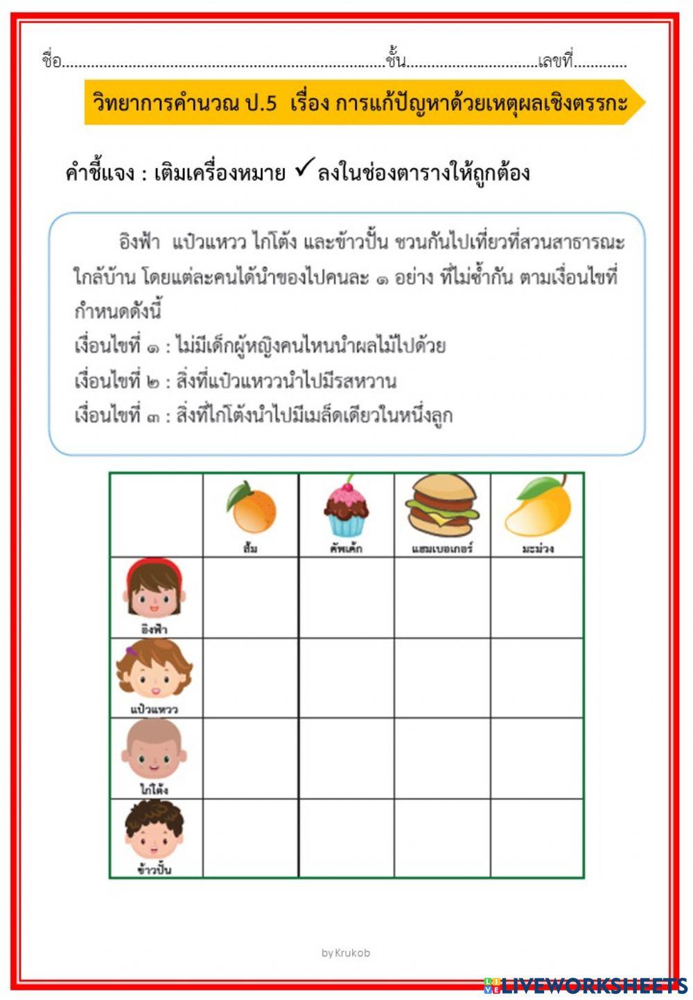 แก้ปัญหาเงื่อนไข ป.5