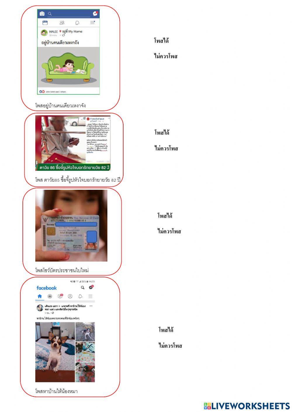 การโพสบนสื่อออนไลน์