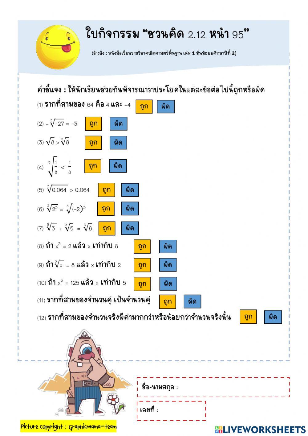 ชวนคิด 2.12 รากที่สาม