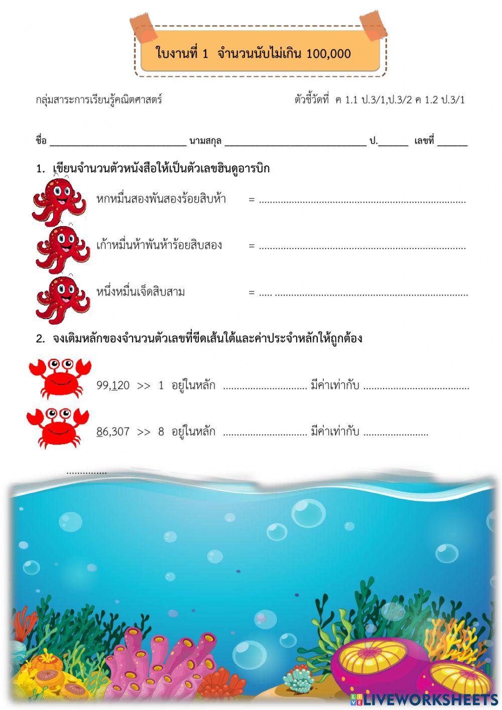 คณิตศาสตร์ ป.3