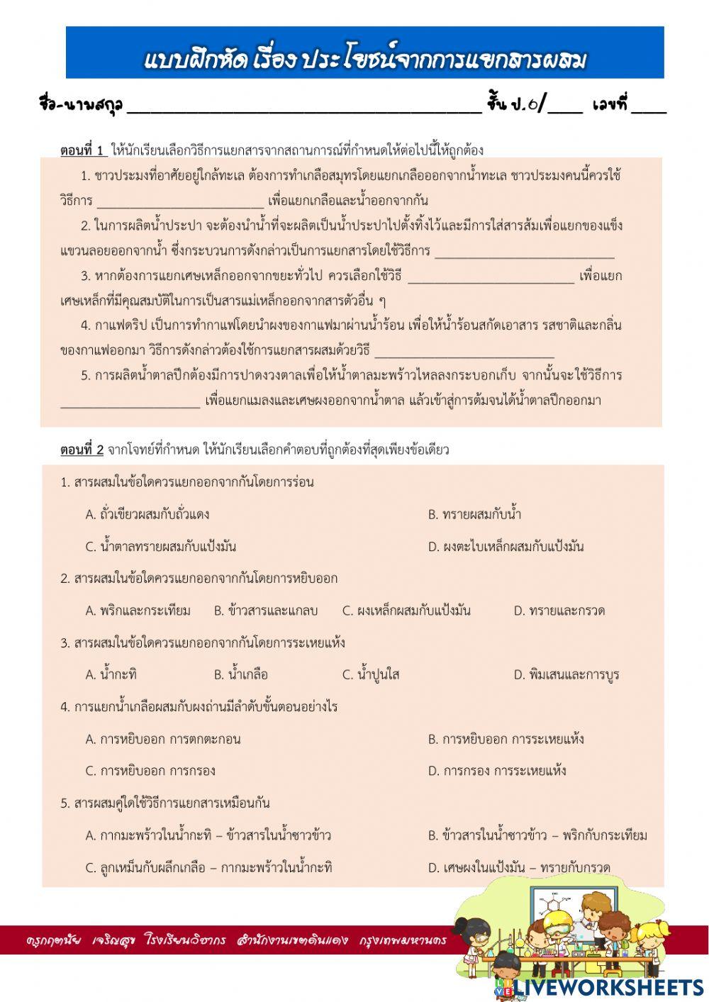 ประโยชน์จากการแยกสารผสม