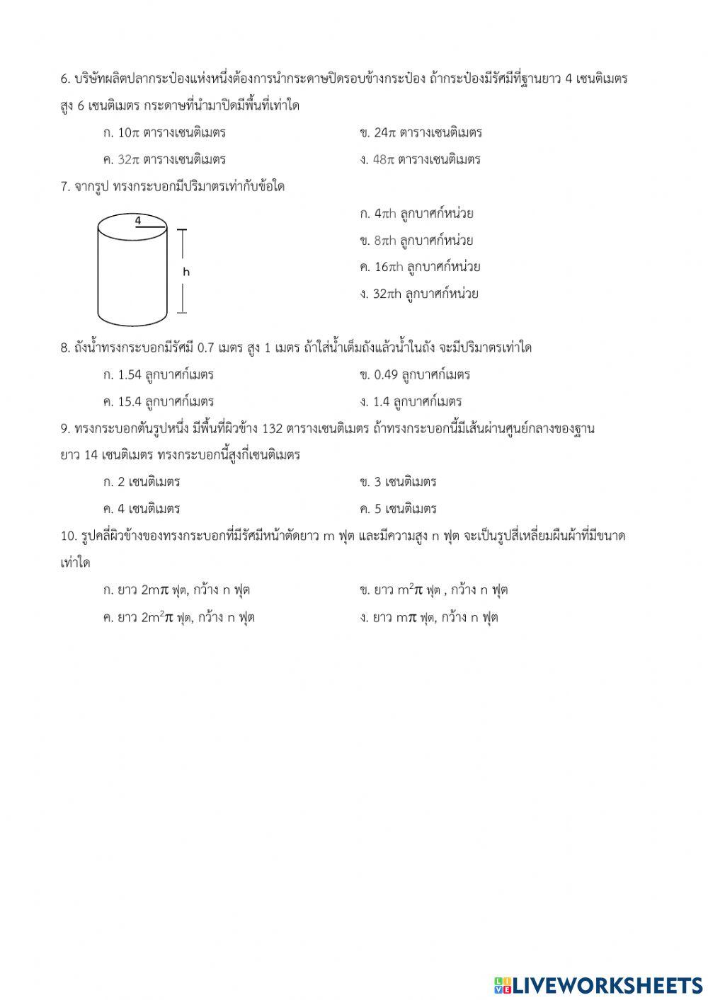 ทรงกระบอก