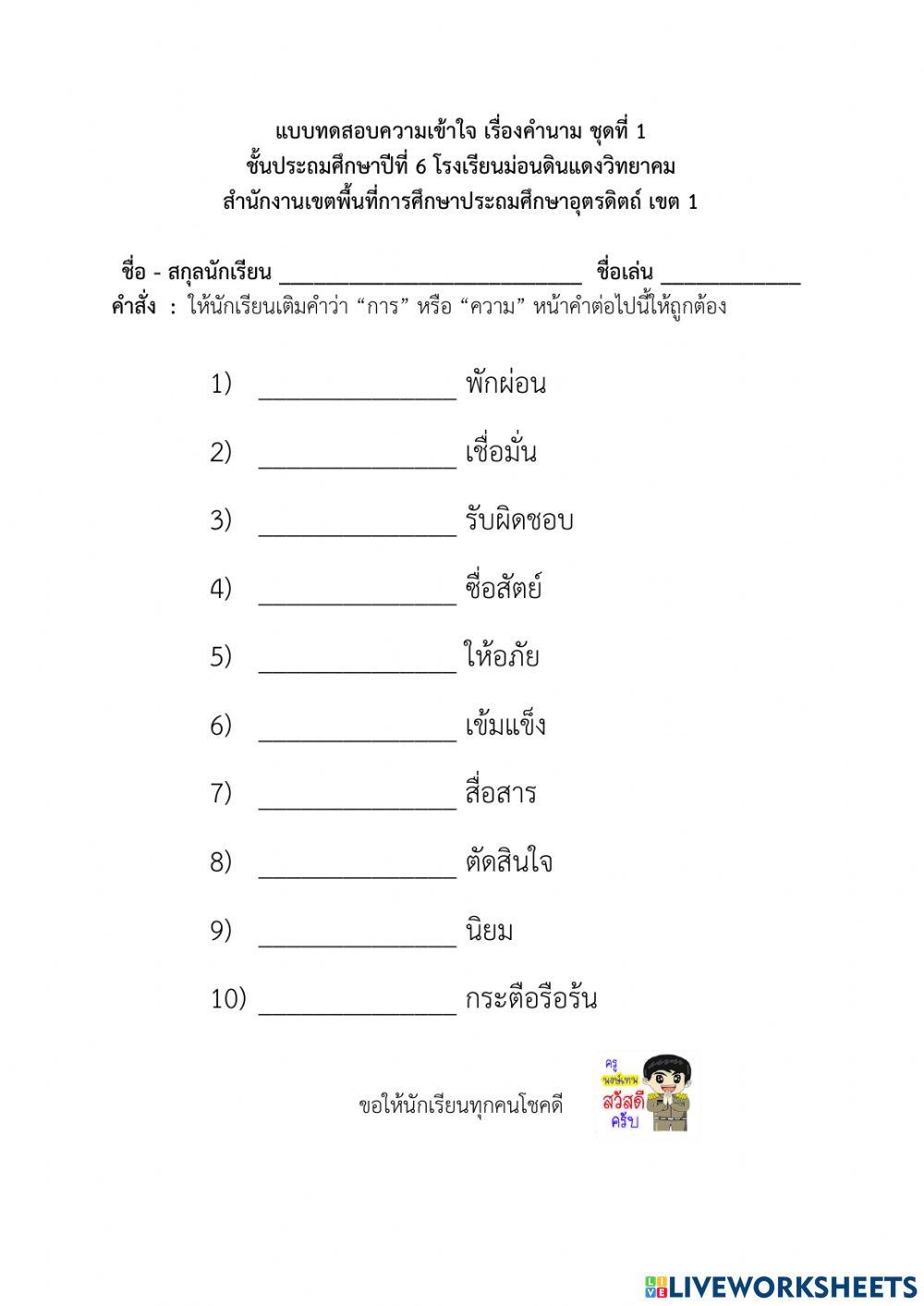 ภาษาไทย ป.6 คำนาม01