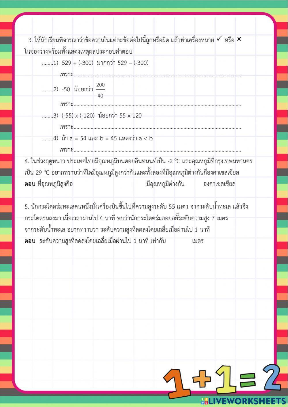 แบบทดสอบ เรื่อง จำนวนเต็ม