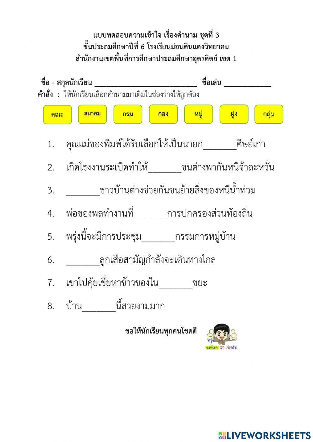 ภาษาไทย ป.6 คำนาม03