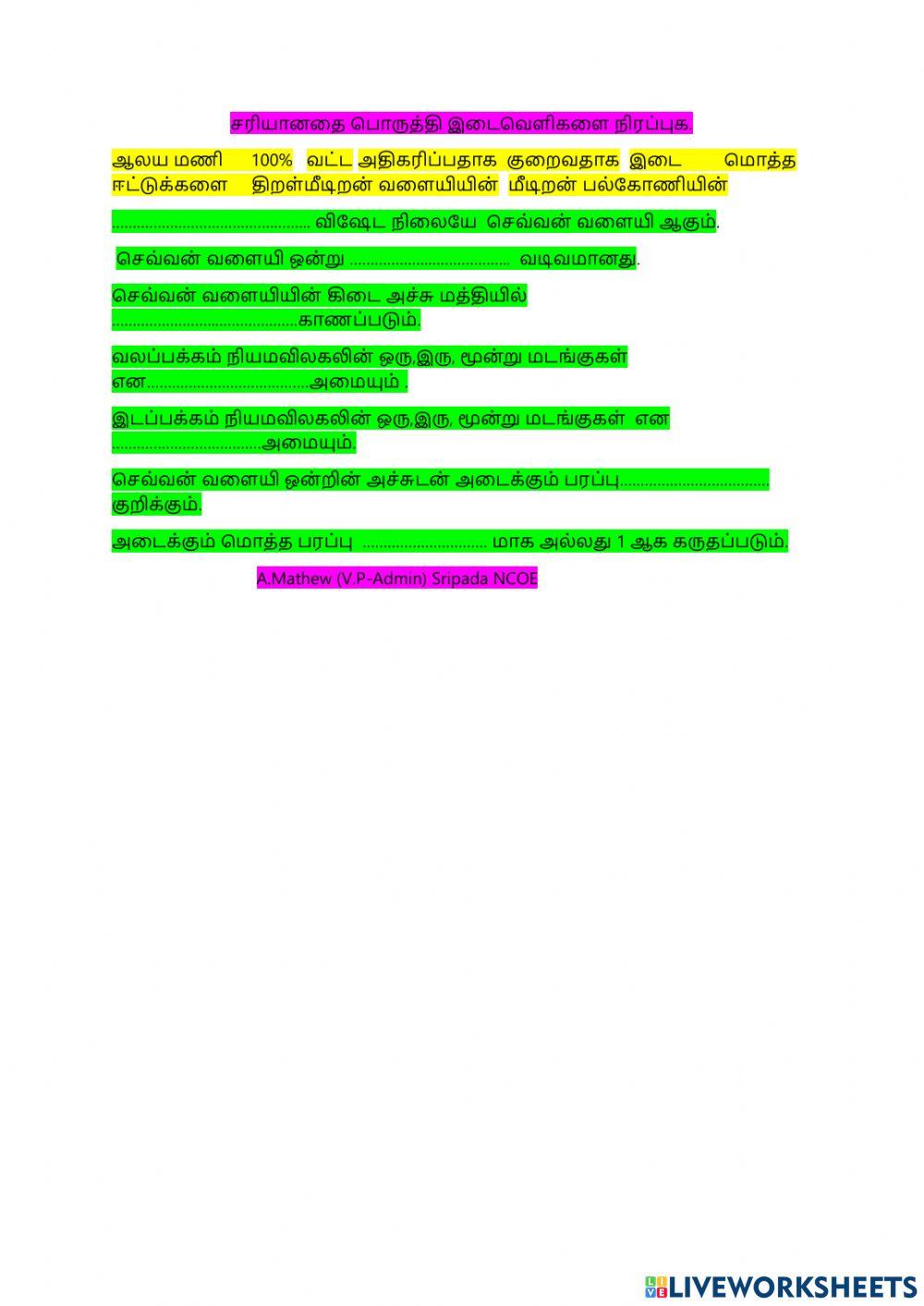 செவ்வன்வளையி-1