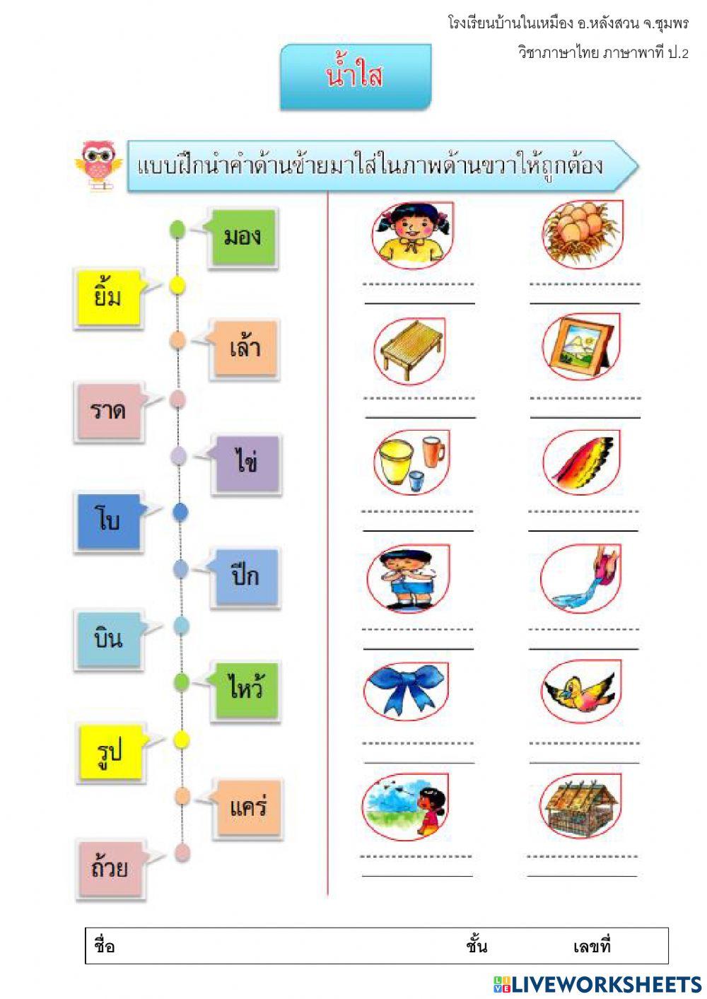 ภาษาพาที