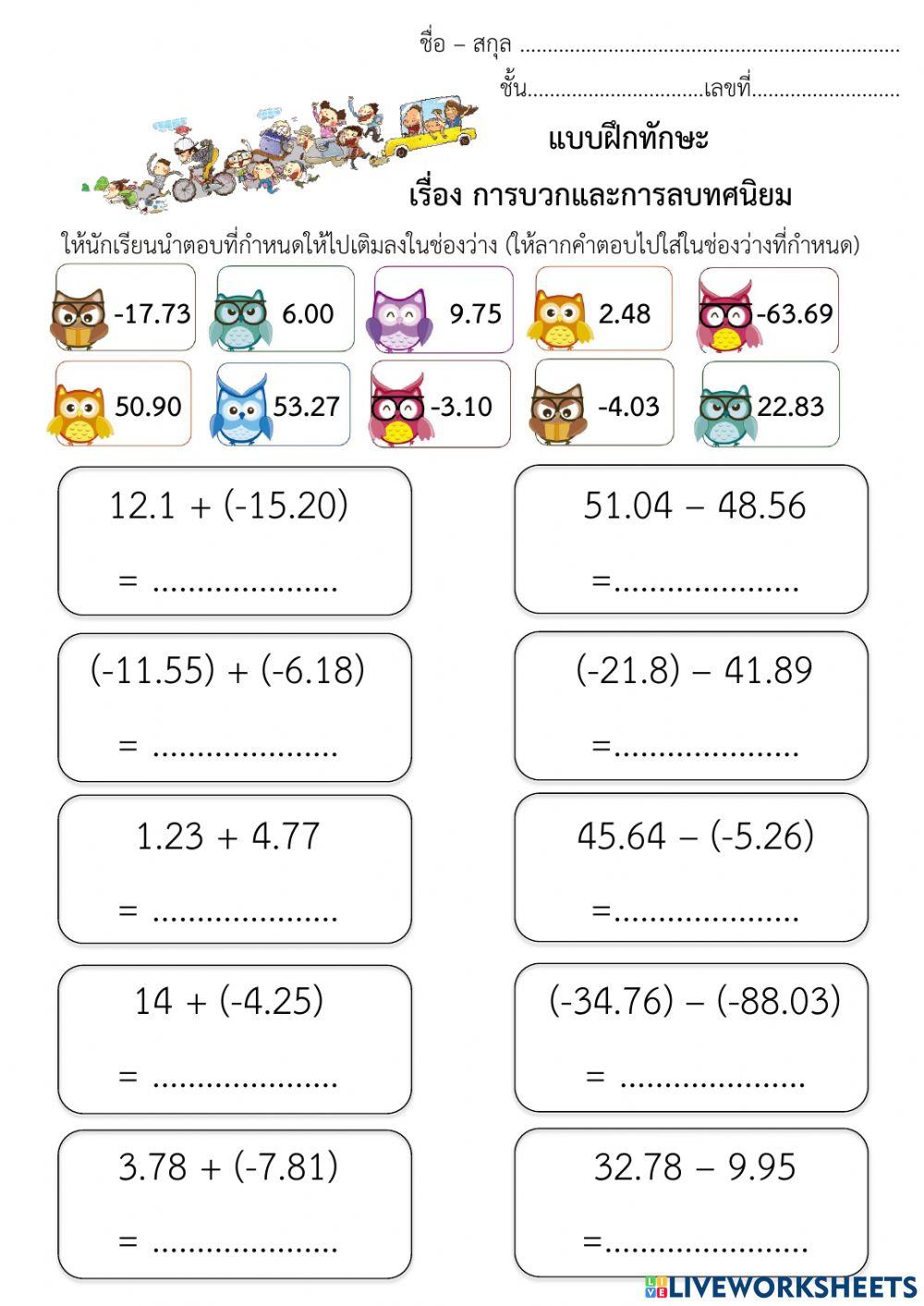 การบวกและการลบทศนิยม