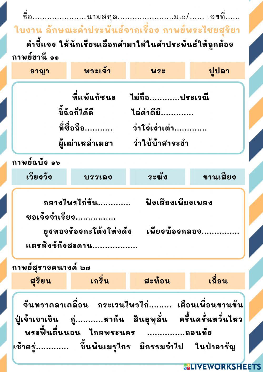 ลักษณะคำประพันธ์
