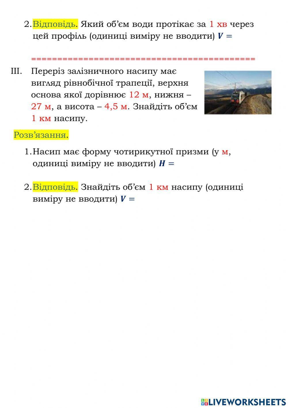 1184512 | Практикум. Об'єм призми | Lenasveta