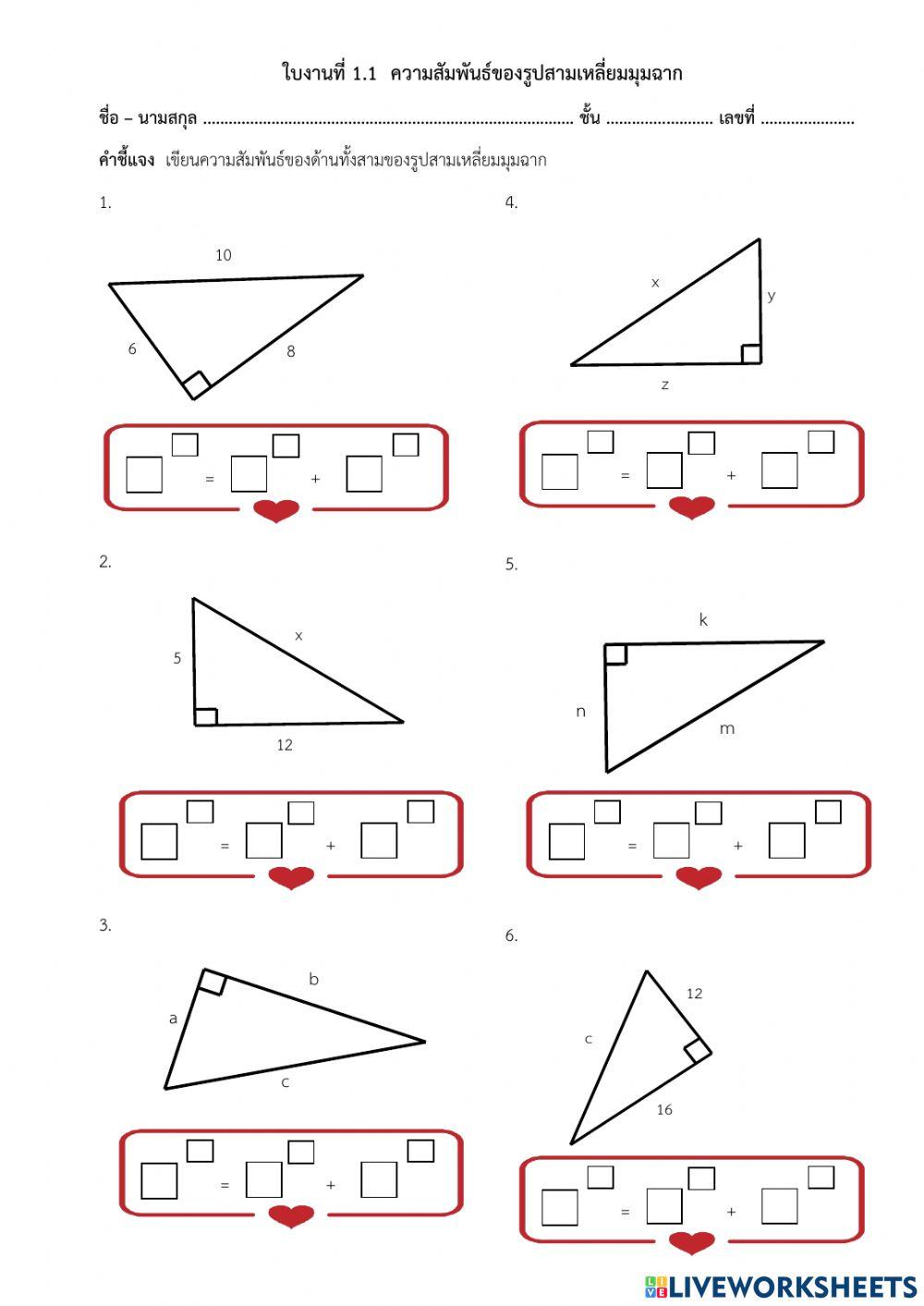 ความสัมพันธ์ของด้านของรูปสามเหลี่ยม