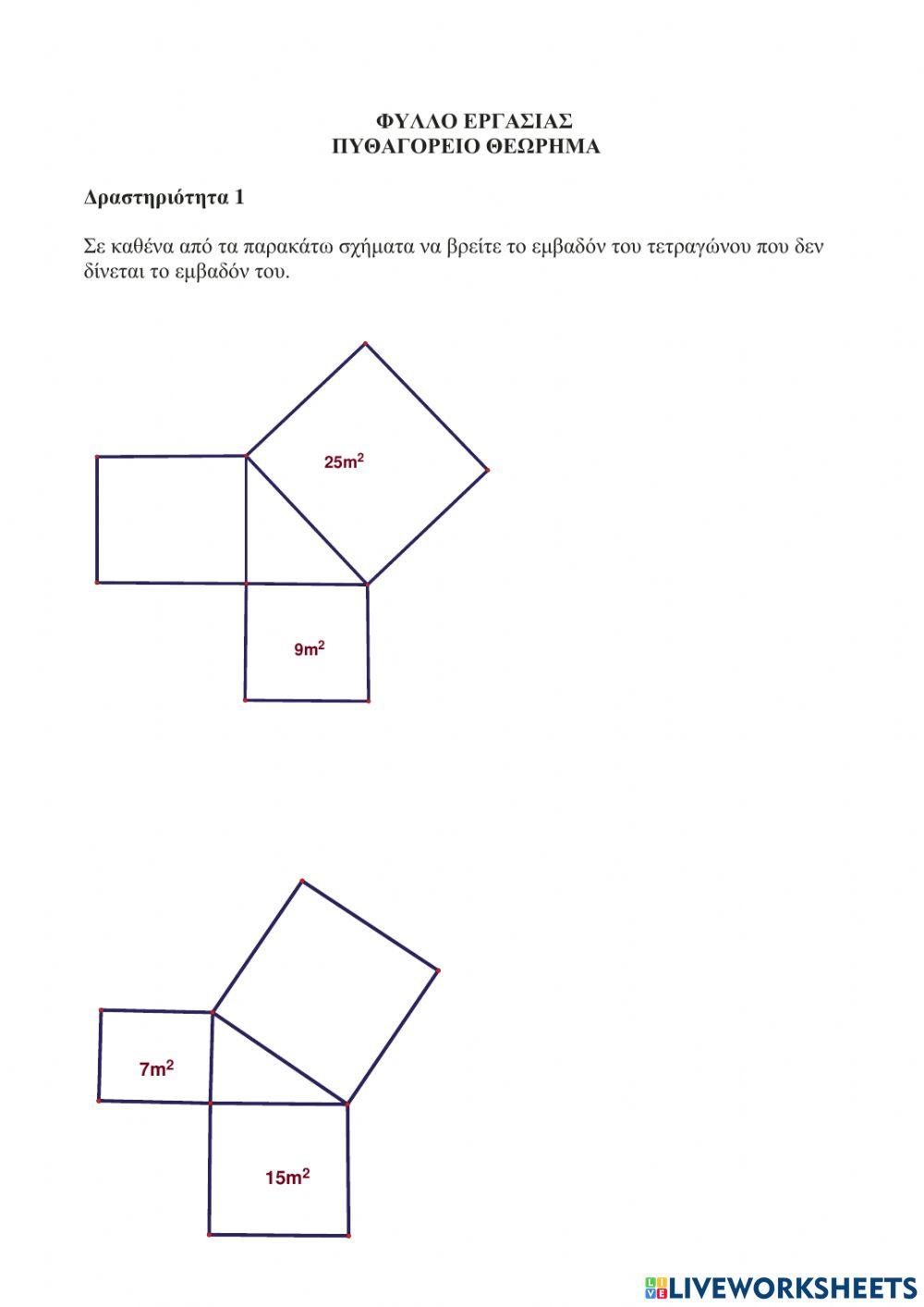 Πυθαγόρειο θεώρημα