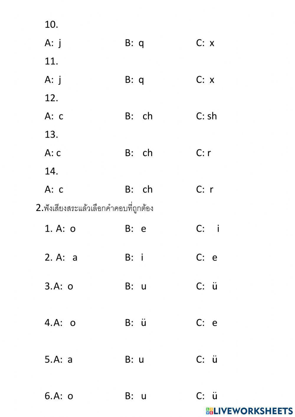 แบบทดสอบการฟังพินอิน พยัญชนะและสระเดี่ยว