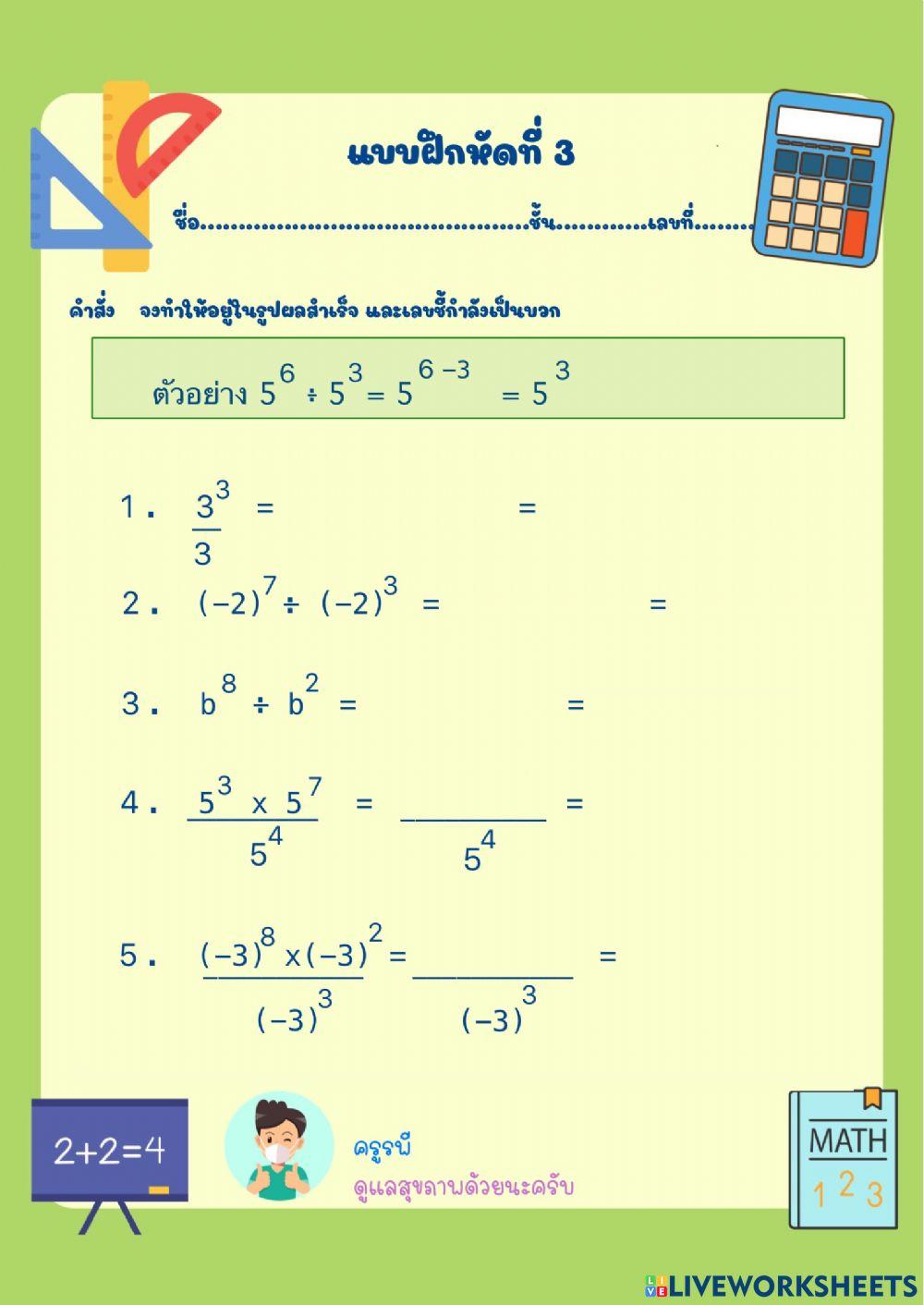เลขยกกำลัง3