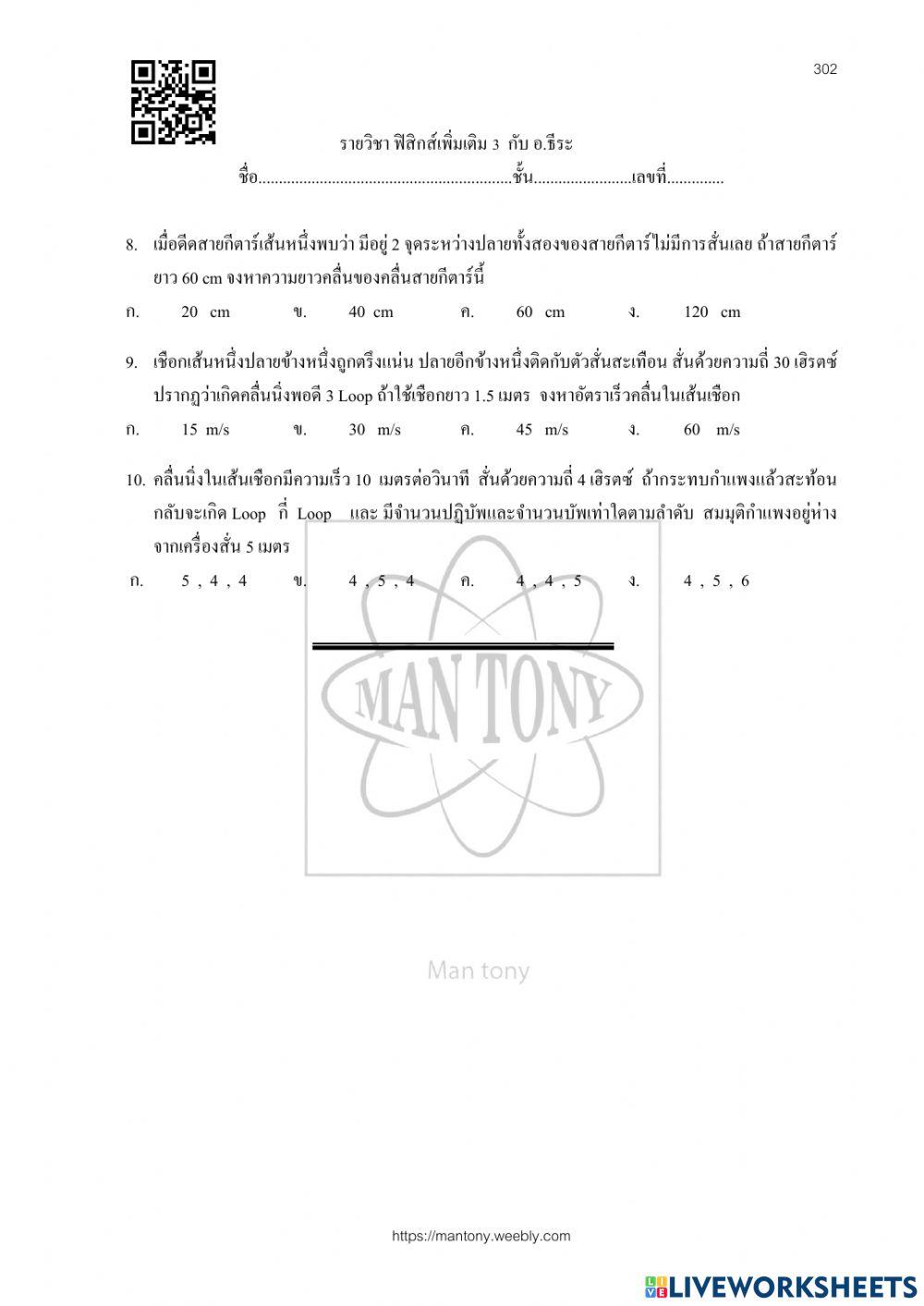 เรียนออนไลน์คลื่นนิ่ง