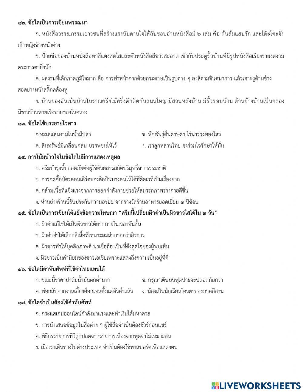 แบบทดสอบกลางภาค ม.3