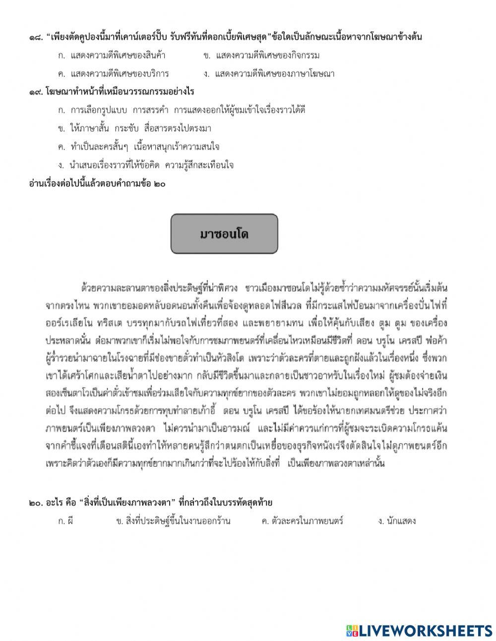 แบบทดสอบกลางภาค ม.3