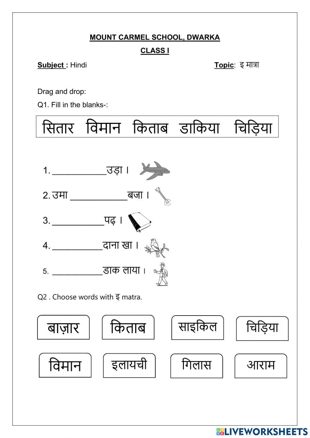 Hindi e matra worksheet | Live Worksheets hindi-e-matra-worksheet-live-worksheets