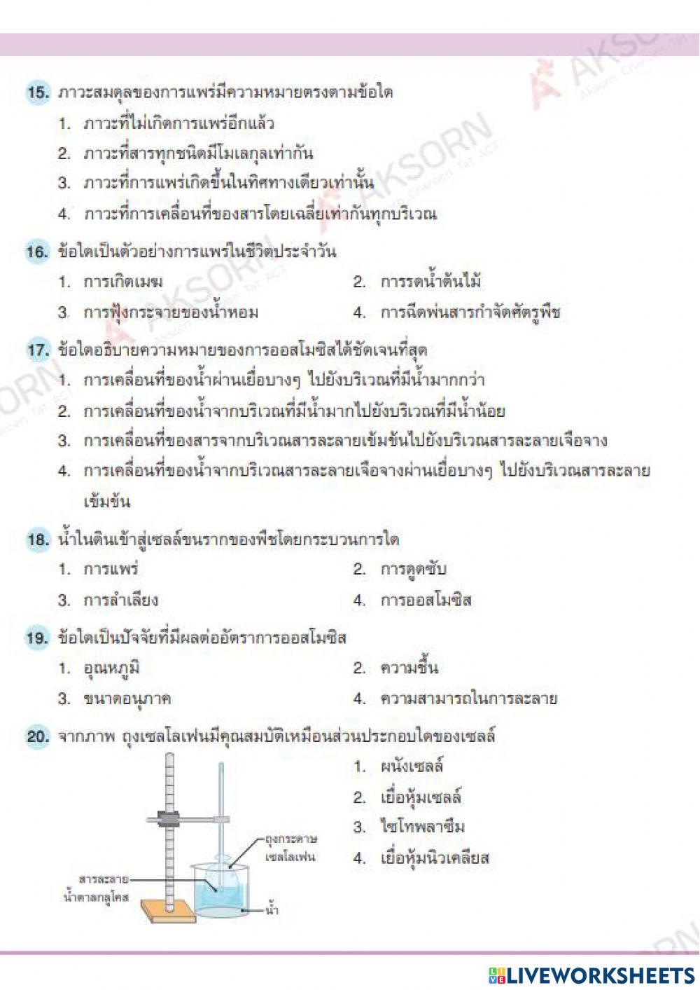 สอบท้ายหน่วยที่ 1 หน่วยของสิ่งมีชีวิต