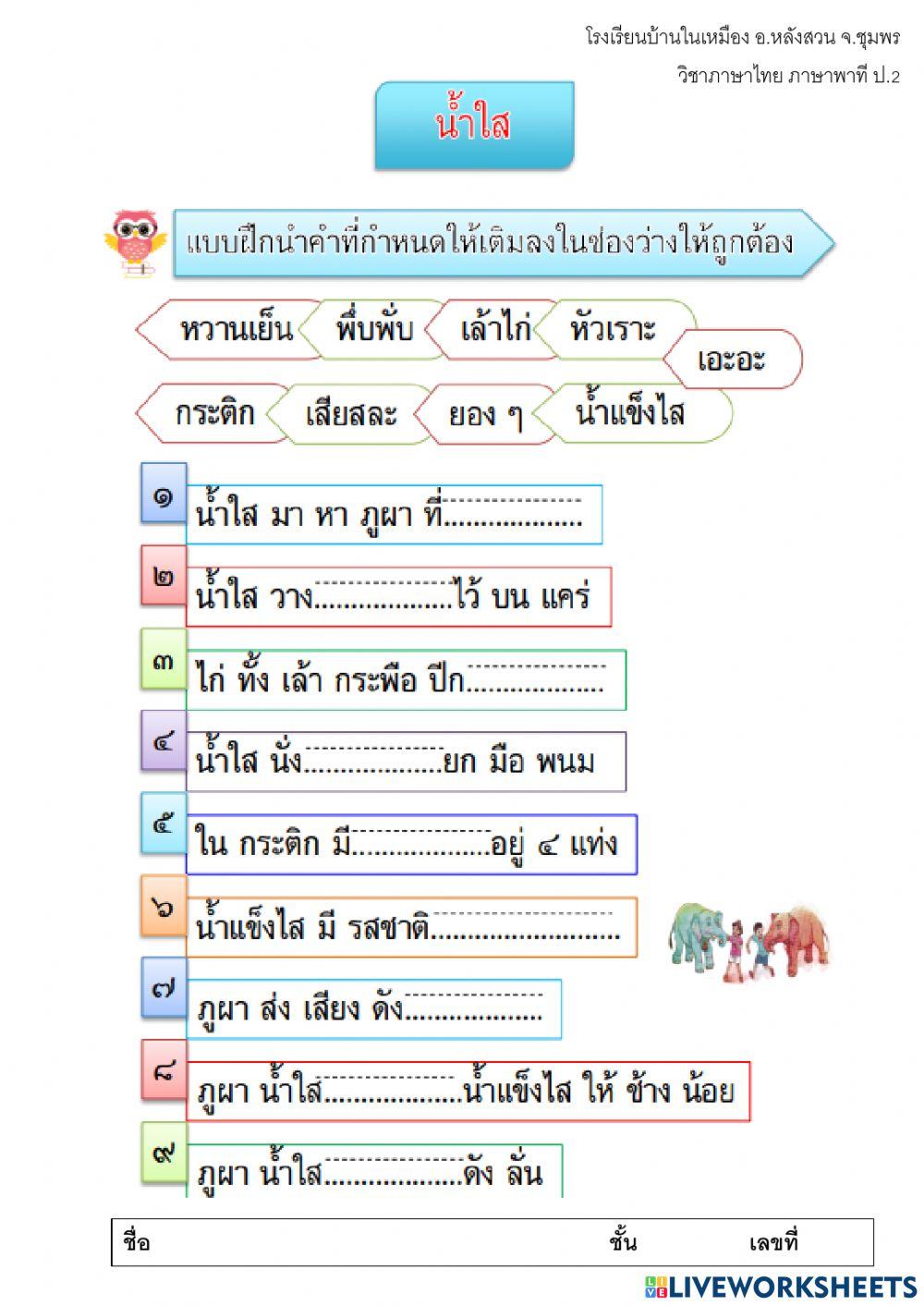 ภาษาพาที ป.2