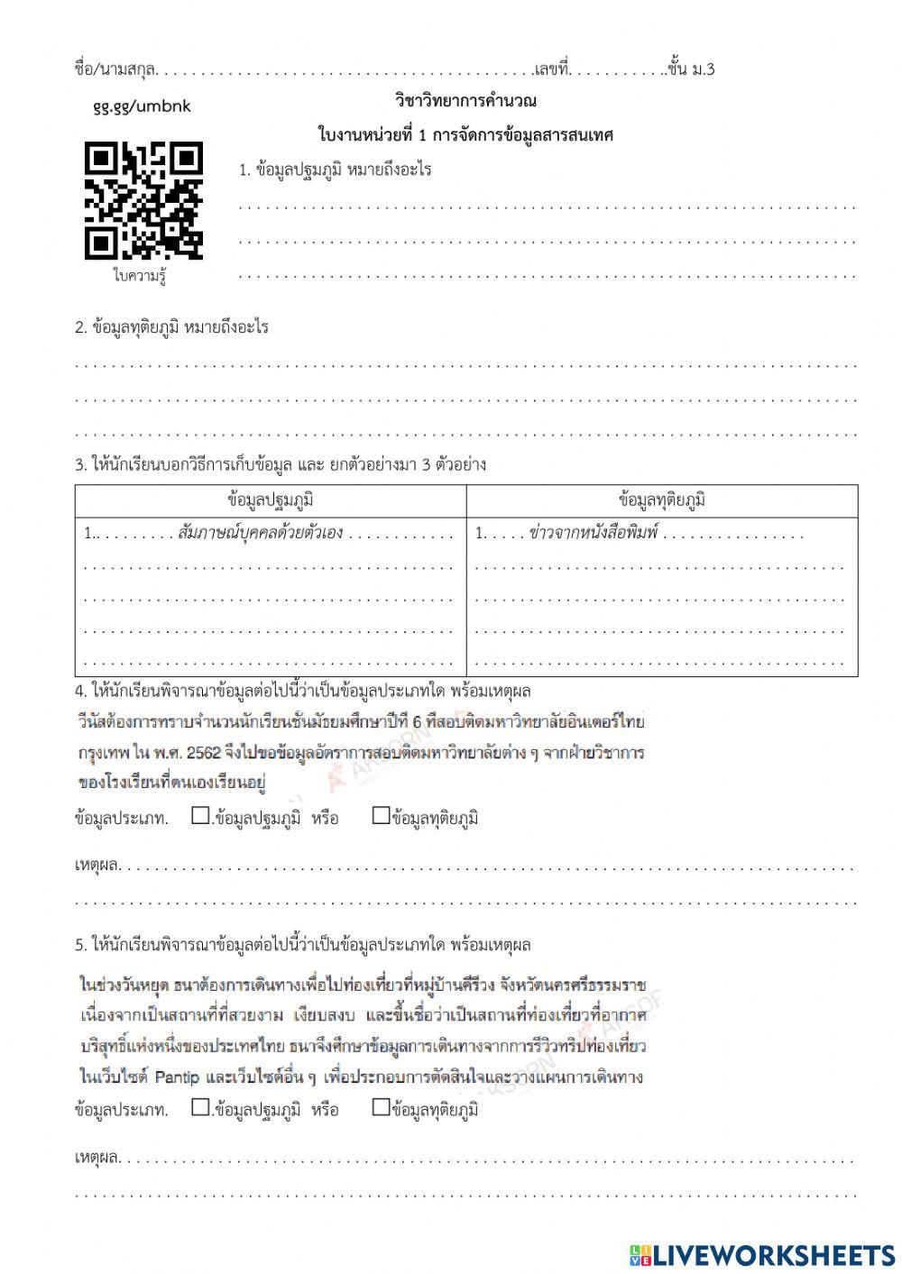 วิทยาการคำนวน-ม.3-บทที่1.1