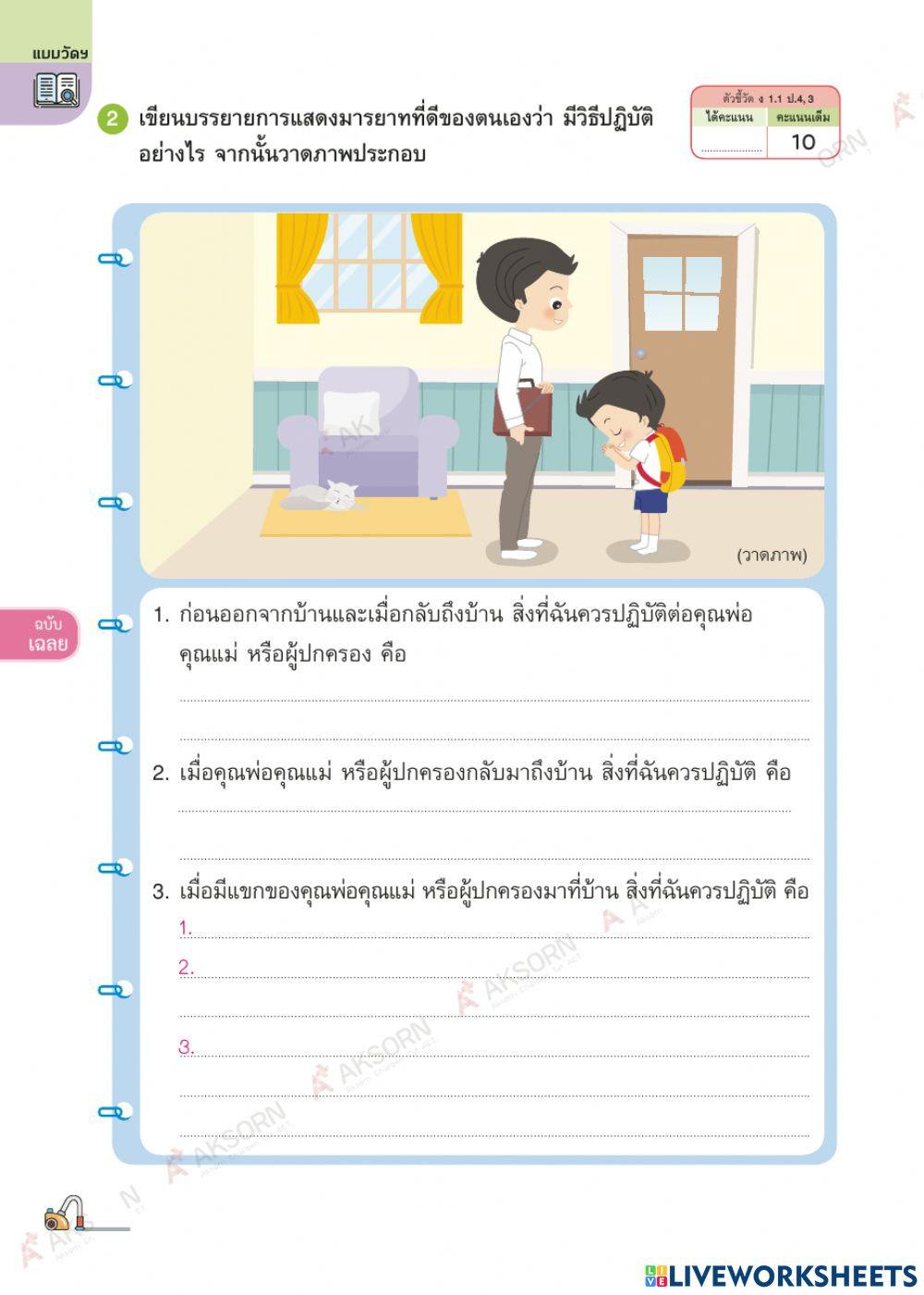 ัการงานอาชีพ ป.4 ครั้งที่ 4