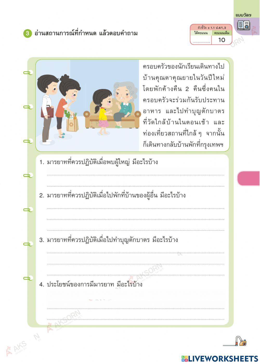 ัการงานอาชีพ ป.4 ครั้งที่ 4