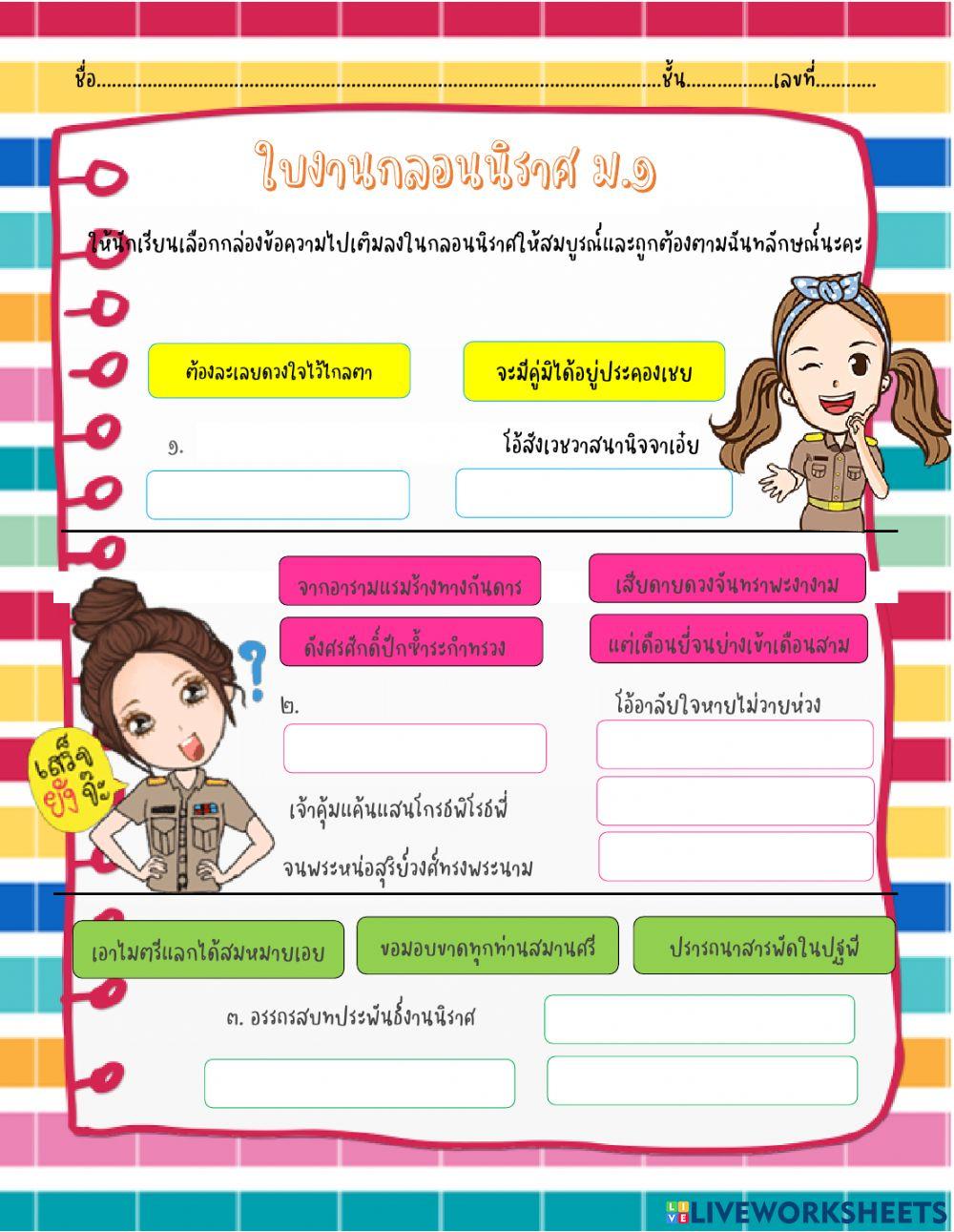 ใบงานกลอนนิราศ