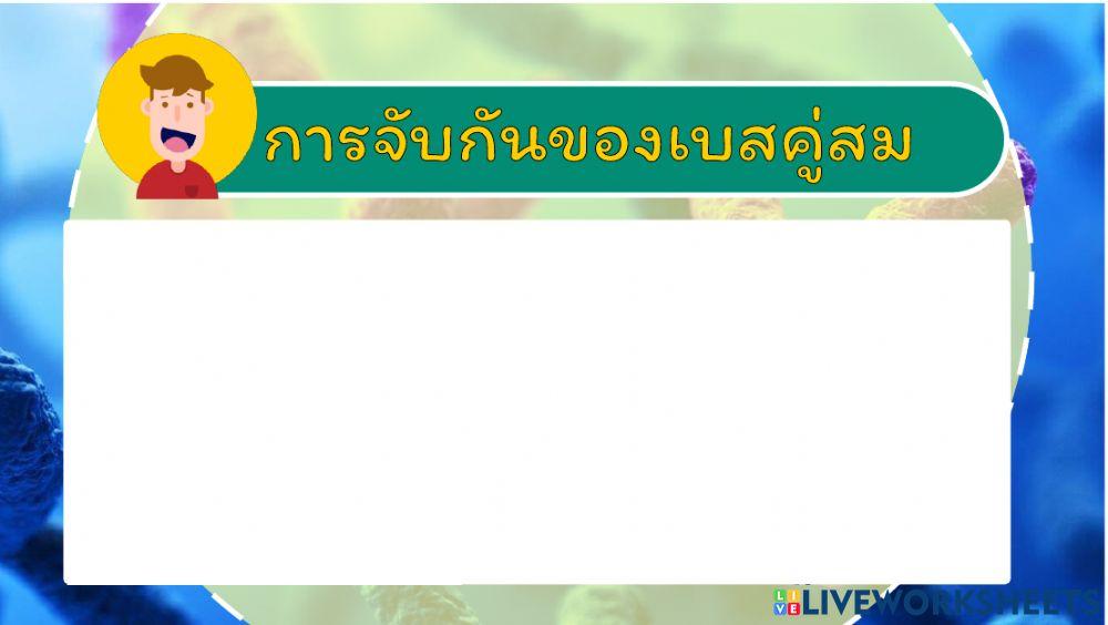 สือบค้น ดีเอ็นเอ พอลินิวคลีโอไทด ฯลฯ