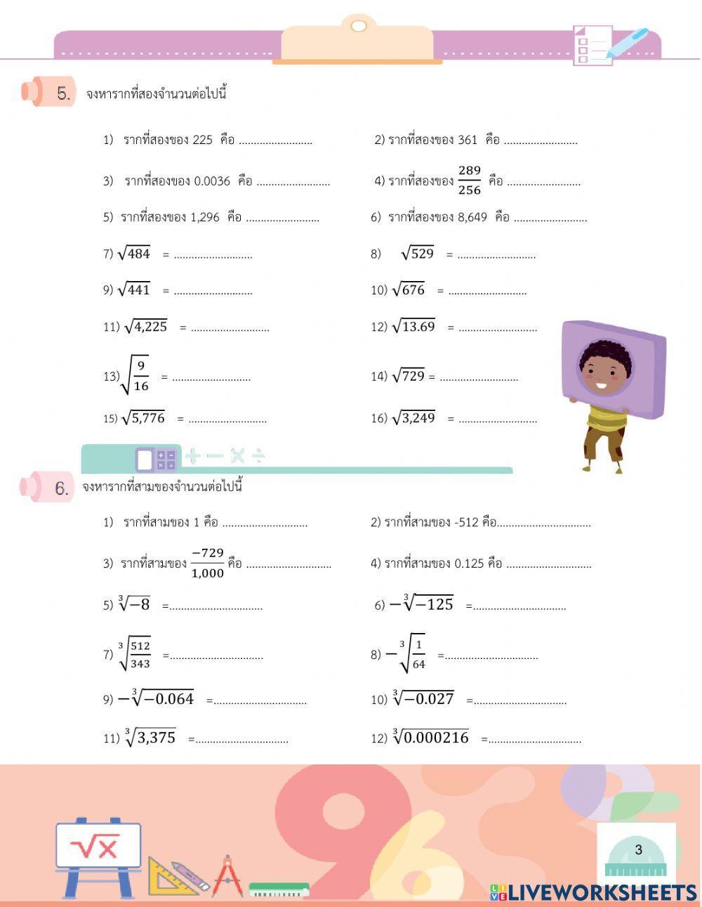ความรู้เบื้องต้นเกี่ยวกับจำนวนจริง ม.2