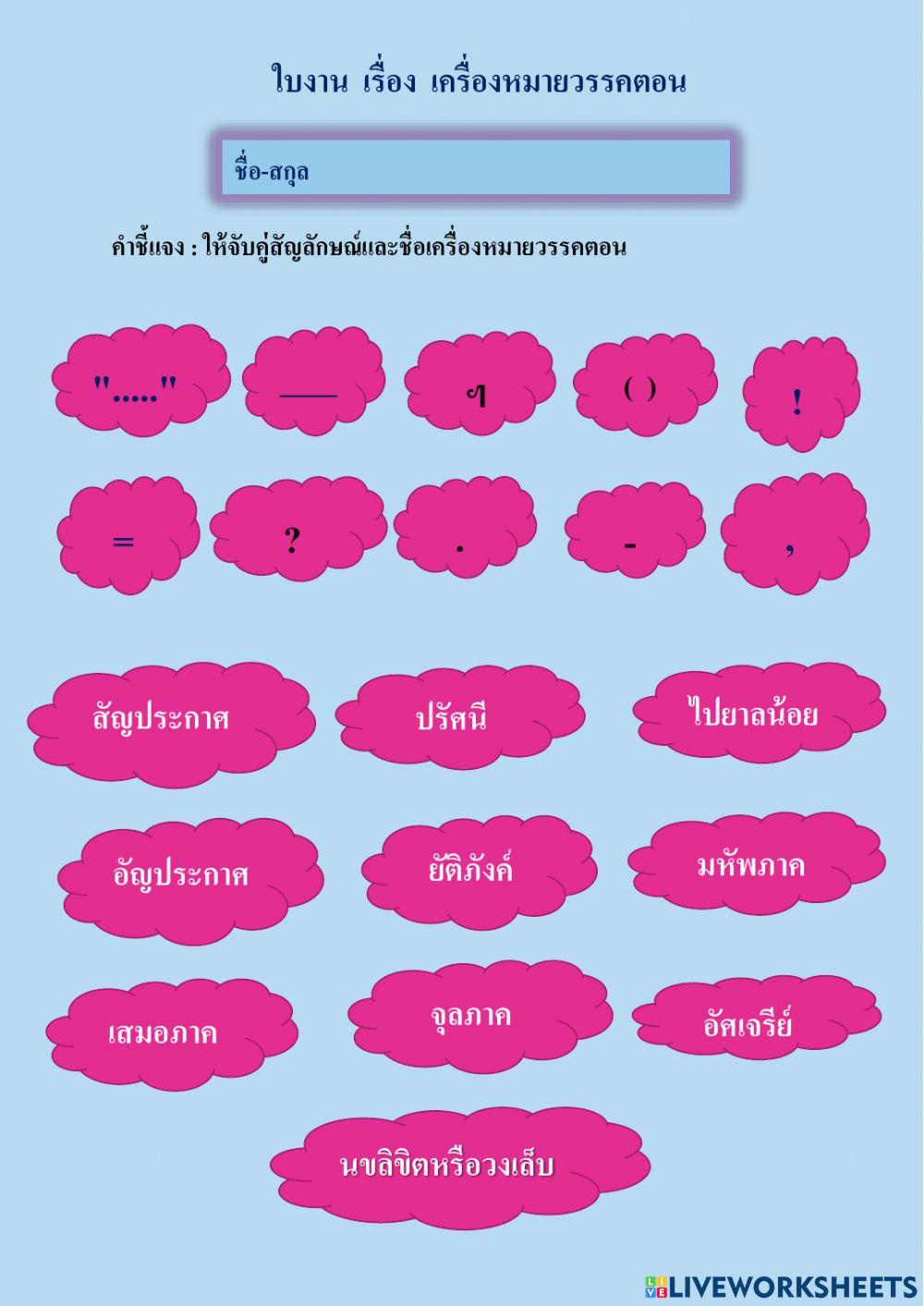 เครื่องหมายวรรคตอน