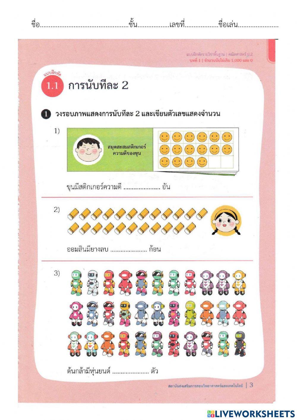 แบบฝึกคณิต ป.3 เล่ม 1 หน้า 2-6
