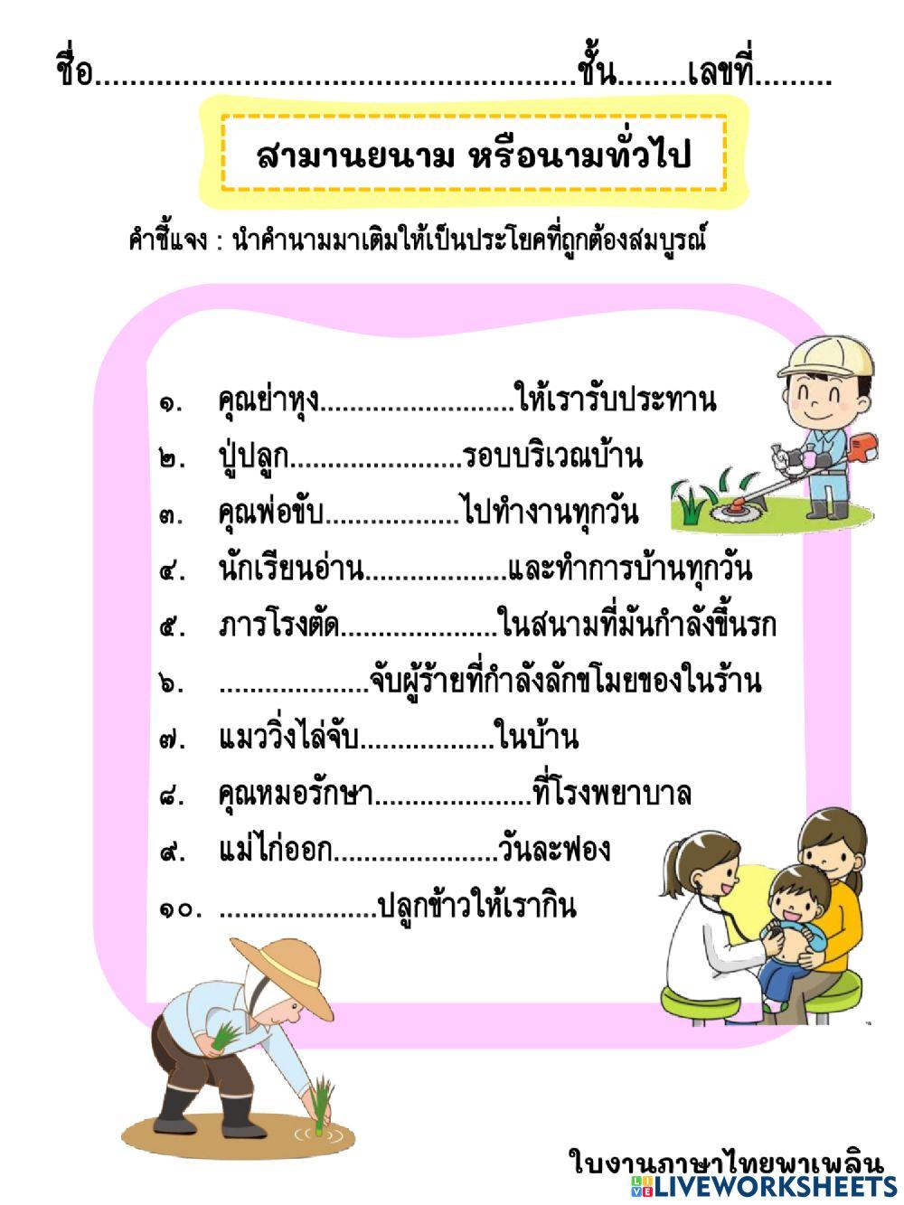 คำนาม