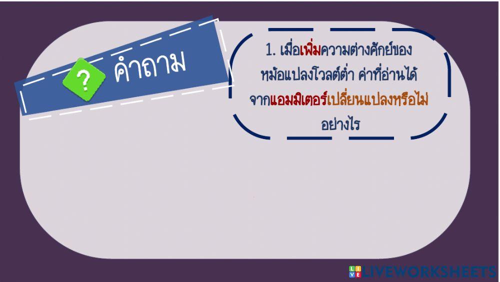 คำถาม แอมมิเตอร์