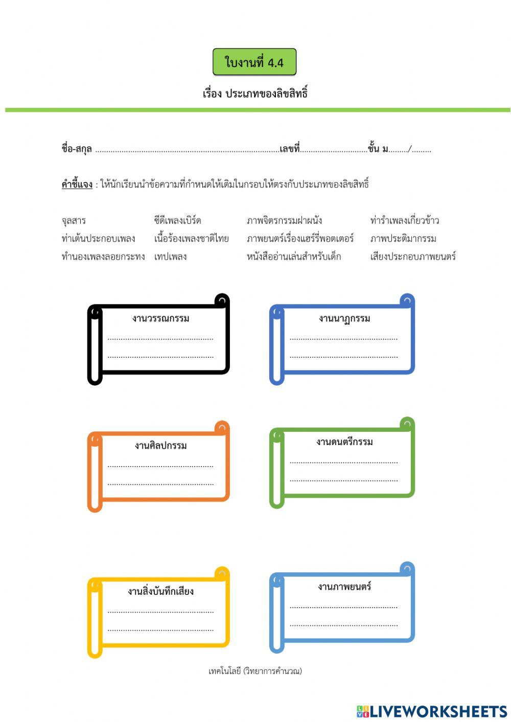 ประเภทลิขสิทธิ์