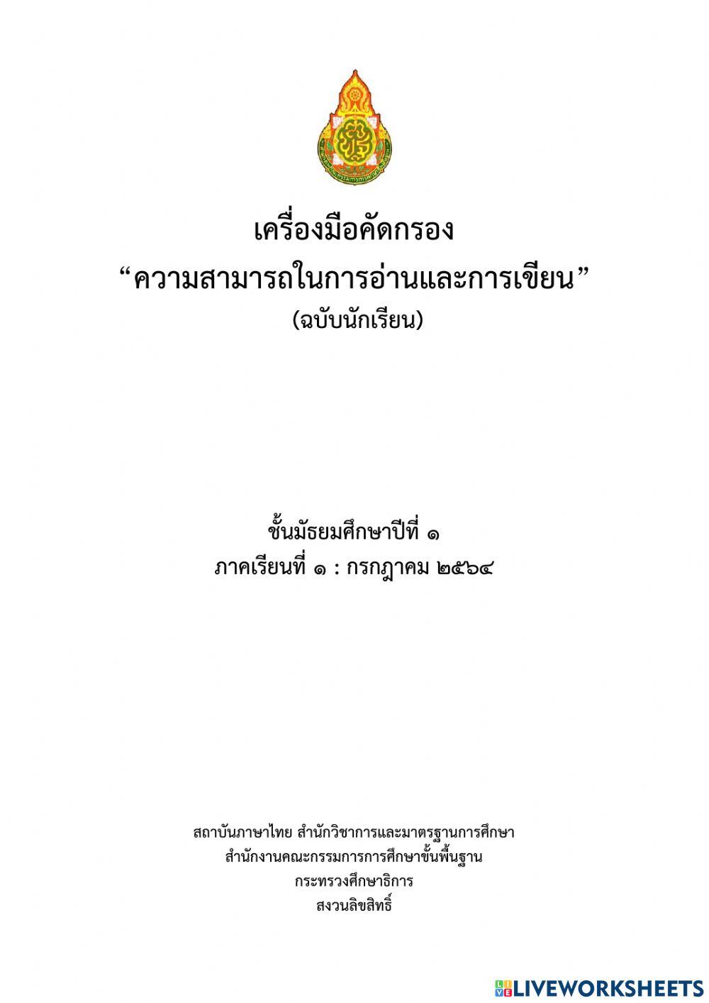 ทดสอบการอ่านการเขียน