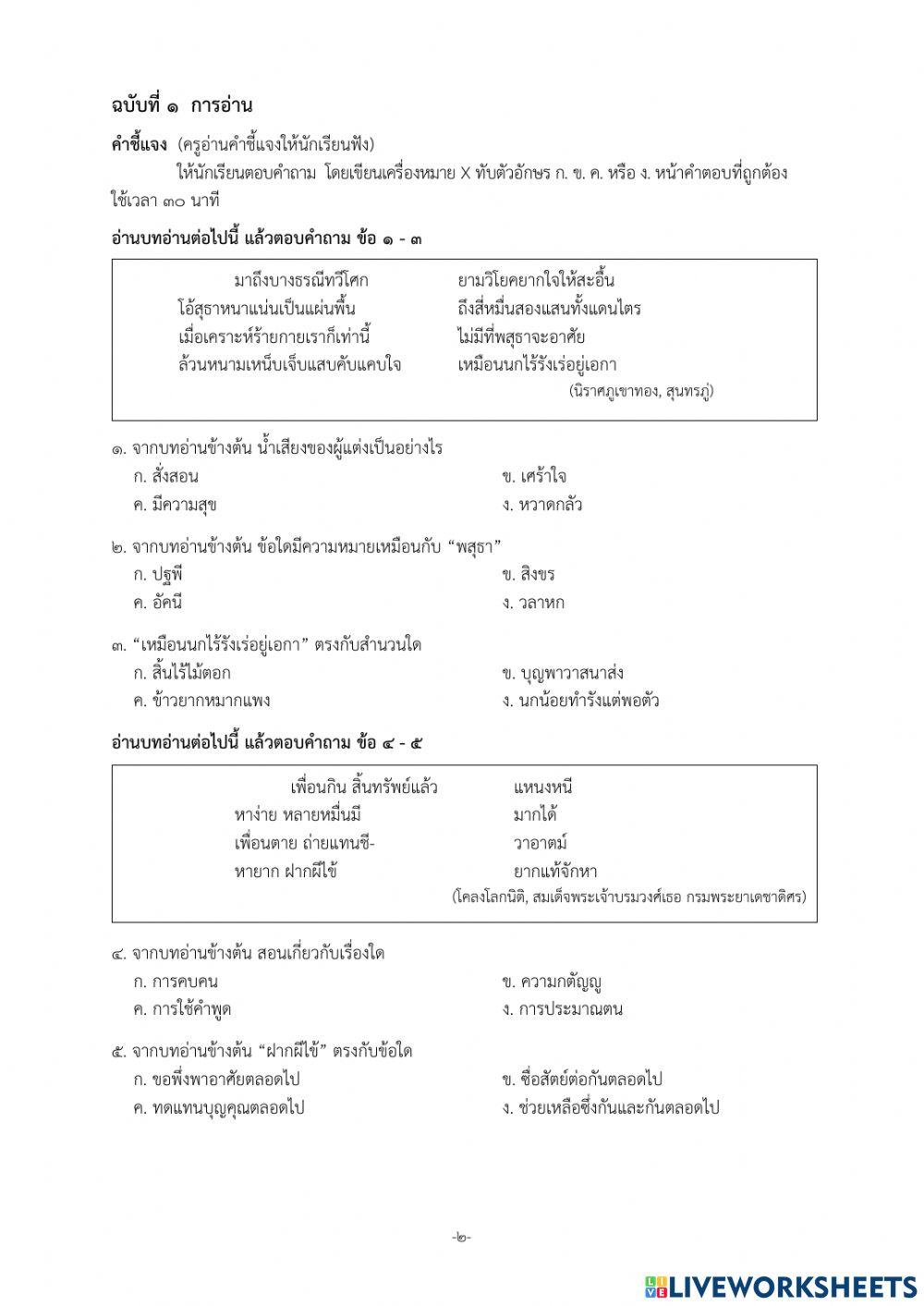 ทดสอบการอ่านการเขียน